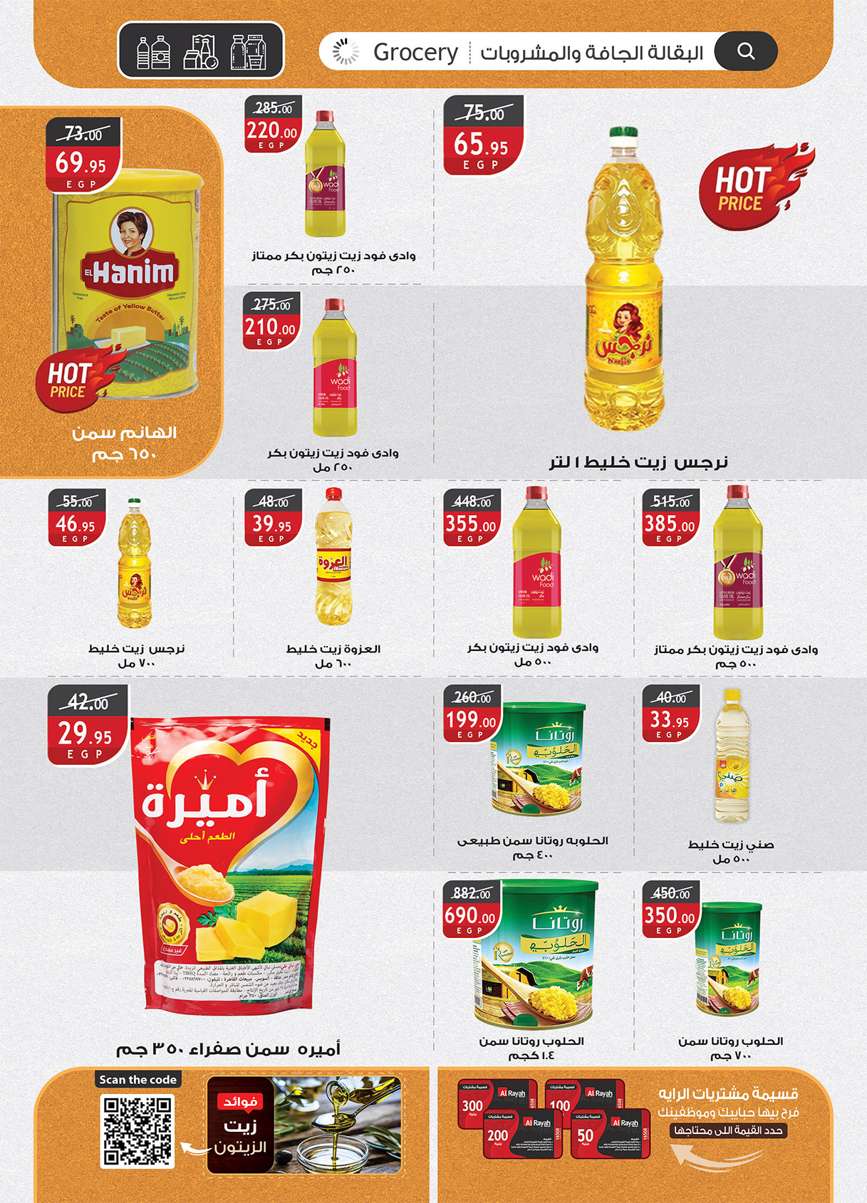 al-raya offers from 24apr to 2apr 2025 عروض الراية من 24 إبريل حتى 2 إبريل 2025 صفحة رقم 22